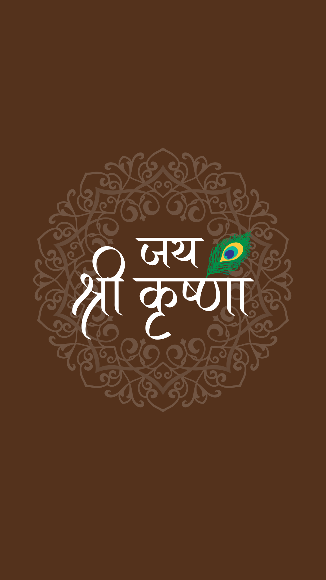 Jai Sri Krishna Mobile Wallpaper